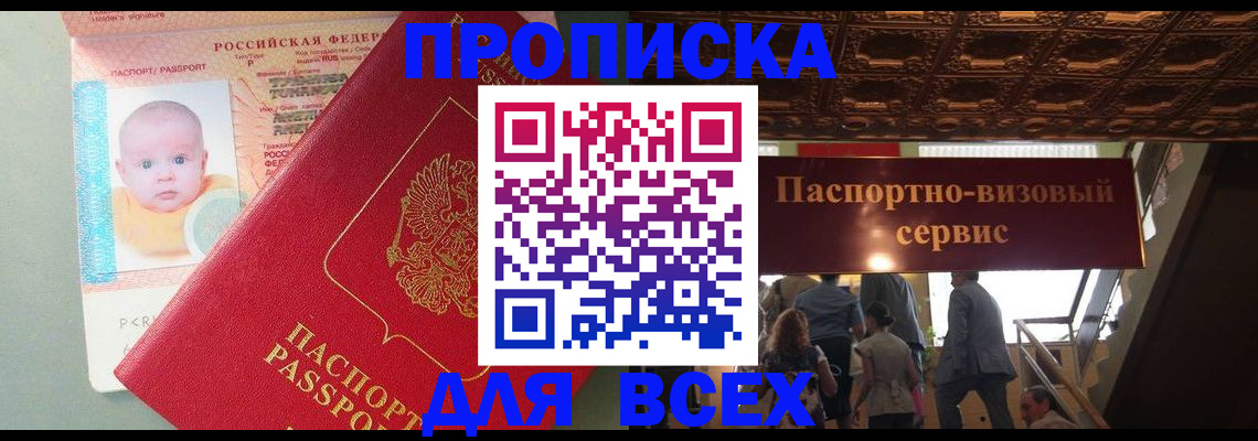 временная регистрация недорого в Адыгейске