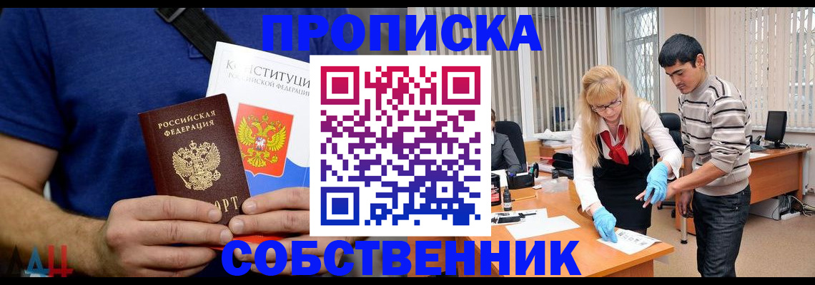 купить прописку в Адыгейске